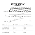 Металлочерепица МЕТАЛЛ ПРОФИЛЬ Монтекристо-X NormanMP (ПЭ-01-9002-0.5)