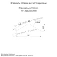 Планка конька плоского 190х190х2000 ПО RAL 2002 (ОЦ-01-БЦ-0.45) ― заказать по умеренной цене в Компании Металл Профиль.