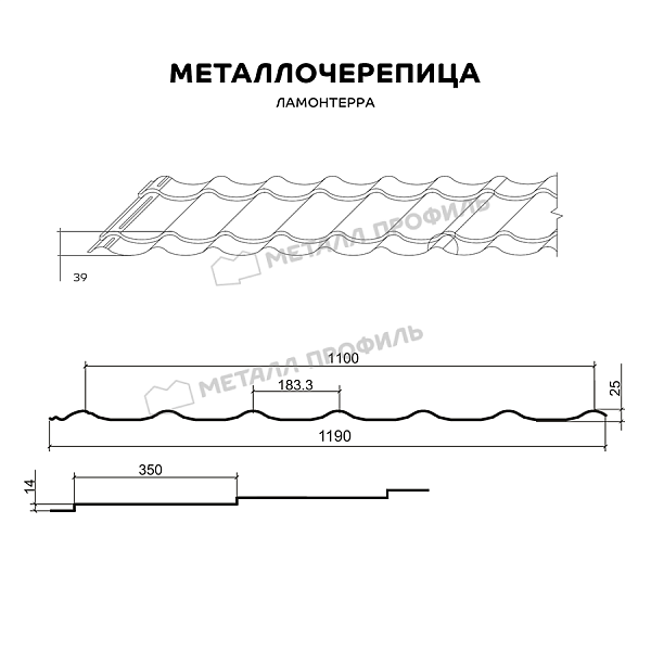 Такую продукцию, как Металлочерепица МЕТАЛЛ ПРОФИЛЬ Ламонтерра (ПЭ-01-6033-0.5), можно приобрести в Компании Металл Профиль.